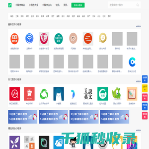 墨云网络【免费】收录优秀微信小程序