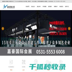 济南展览工厂