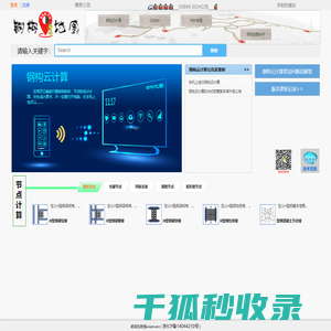 钢结构计算